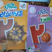 کتاب ماجرای بیست شیمی و آمار و احتمال|کتاب و مجله آموزشی|تهران, خلیج فارس|دیوار