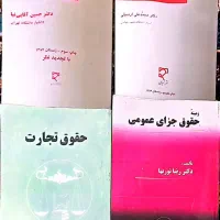 اهدای رایگان تعدادی کتب حقوقی مناسب آزمون حقوقی