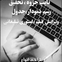 انجام کلیه ی خدمات ، تایپ و طراحی|خدمات رایانهای و موبایل|اصفهان, بهارستان|دیوار