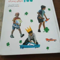 کتابی موثر  وکاربردی برای تربیت کودک|کتاب و مجله آموزشی|اصفهان, همدانیان|دیوار
