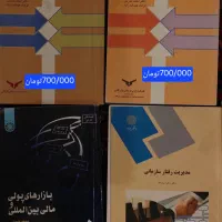 کتب دانشگاه رشته مدیریت بازرگانی