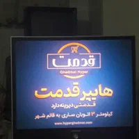 تلویزیون|تلویزیون و پروژکتور|اصفهان, خلیل آباد|دیوار