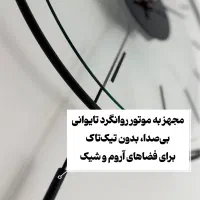 ساعت دیواری مدرن متالینو|ساعت دیواری و تزئینی|تهران, مسگرآباد|دیوار