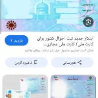 کارت ملی گم شده بهنام حسن شجیرات
