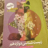 کتاب فرمول بیست زیست نهایی