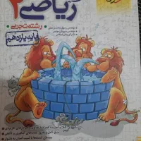 خیلی سبز ریاضی یازدهم
