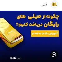 طلای رایگان