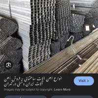 آهن الات نو