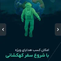 تخفیف و پاداش روزانه