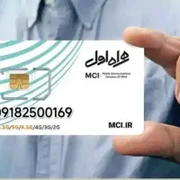 فروش 2عدد سیم،کارت دائمی