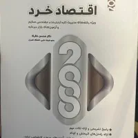 2000 تست اقتصاد خرد و کلان