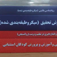 کتابهای کارشناسی ارشد ودکتری روانشناسی مدرسان شریف