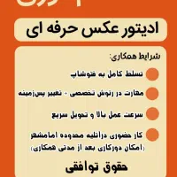 استخدام ادیتور آتلیه عکاسی