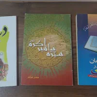 کتاب|کتاب و مجله مذهبی|همدان, |دیوار