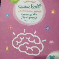 هوش فرازمینی ششم .سه گانه هوش ۱۰۰۳ تست و ۱۰۰۲ تست|کتاب و مجله آموزشی|گرمدره, |دیوار