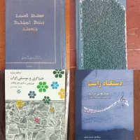 کتاب موسیقی نایاب و خاص