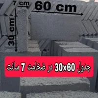 فروش انواع جدول و بلوک و کانیوو|عمده‌فروشی|اهواز, کوی آغاجاری|دیوار