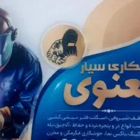 جوشکاری بامدیریت ( معنوی )