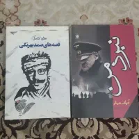 تعدادی رمان و کتاب تاریخی و ادبی(هر جلد 50 تومان)|کتاب و مجله ادبی|تهران, اقدسیه|دیوار
