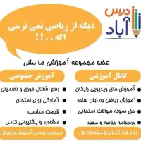 تدریس خصوصی ریاضی با قیمت مناسب( اول تا نهم )