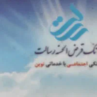 فروش وام رسالت