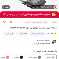 دستگاه  دراز نشست تن تاک|تجهیزات ورزشی|اصفهان, عسگریه|دیوار