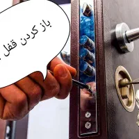 کلیدسازی شبانه روزی (اندیشه فاز یک تا پنج،شهریار،)
