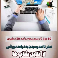 بدون سرمایه کسب درآمد کن