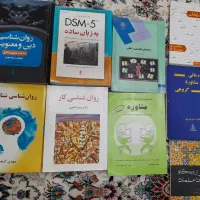 فروش کتاب‌های روانشناسی (نو و کم‌کارکرد)