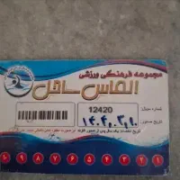 کارت استخر الماس