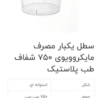 سطل پلاستیکی ماکروویو/ ظروف پلاستیکی|ظروف نگهدارنده، پلاستیکی، یک‌بارمصرف|کرج, شاهین‌ویلا|دیوار