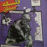 فلسفه منطق جامع خیلی سبز