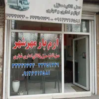 باربری ارم بار مهرشهر