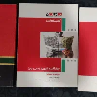 کتاب کنکور ارشد برنامه ریزی شهری
