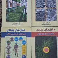 کتاب های سلول بنیادی