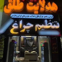 چراغ خودرو