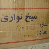 میخ نواری ۹ سانتی|ابزارآلات|اراک, |دیوار