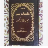 رفع گرفتاری با استفاده از دعا