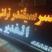 تابلوسازی موژان چنلیوم پرچم ساحلی اقساطی|فروشگاه و مغازه|اهواز, فاز ۱ پادادشهر|دیوار