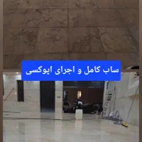 سنگ سابی و نماشویی ساب|خدمات نظافت|مشهد, هدایت|دیوار