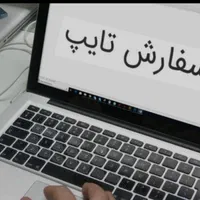 تایپ جزوات فارسی