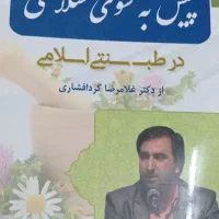 کتاب ( پیش به سوی سلامتی)|کتاب و مجله آموزشی|قم, پردیسان|دیوار