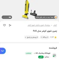 زمین شوی کرشر اصل المان