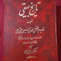 تاریخ بیهقی