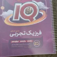 کتاب IQ گاج رشته تجربی