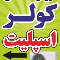 فروش اقساطی انواع اسپلیت