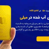 از 10میلی تا 100 گرم طلای  رایگان دریافت کنید