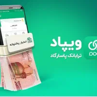 ویپاد بانک پاسارگاد با تهسیلات پشتبانه بدون ضامن