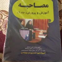 کتاب مصاحبه آموزش و پرورش نوین استخدام
