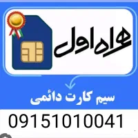 سیم کارت رند بیلبوردی کد یک قدیمی